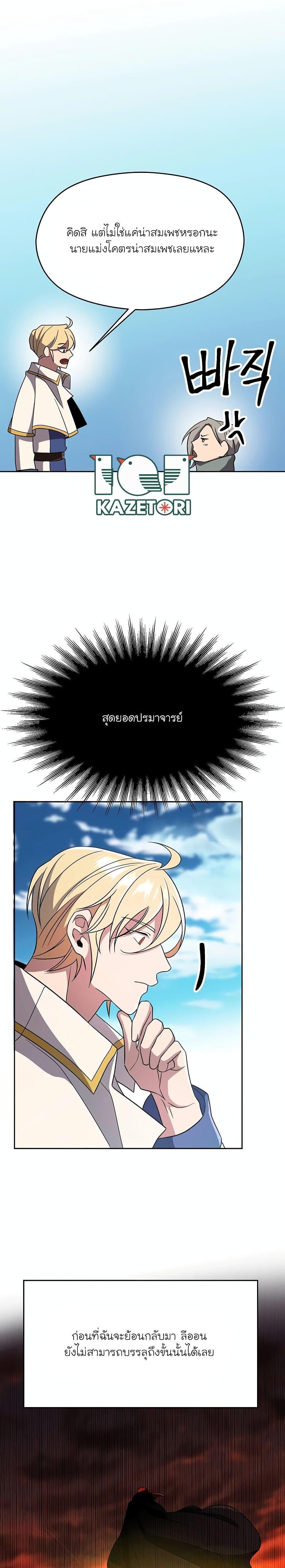 Archmage Transcending Through Regression ตอนที่ 106 5