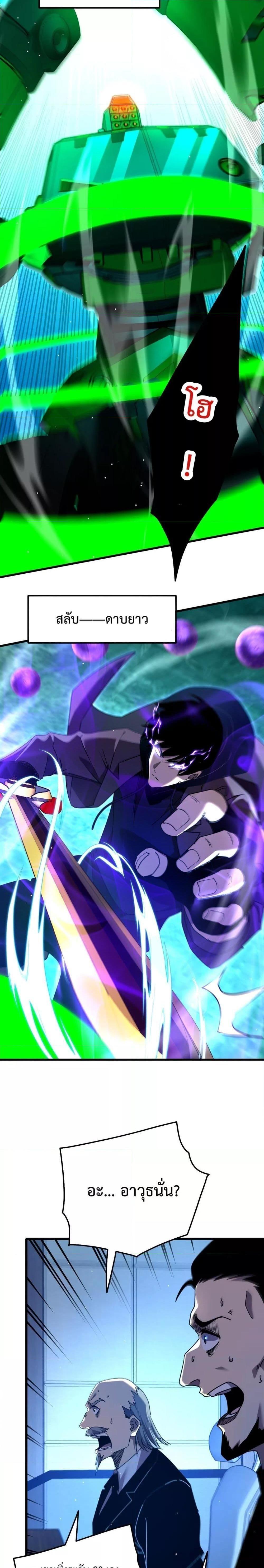 My Passive Skills Are Invincible ตอนที่ 26 5
