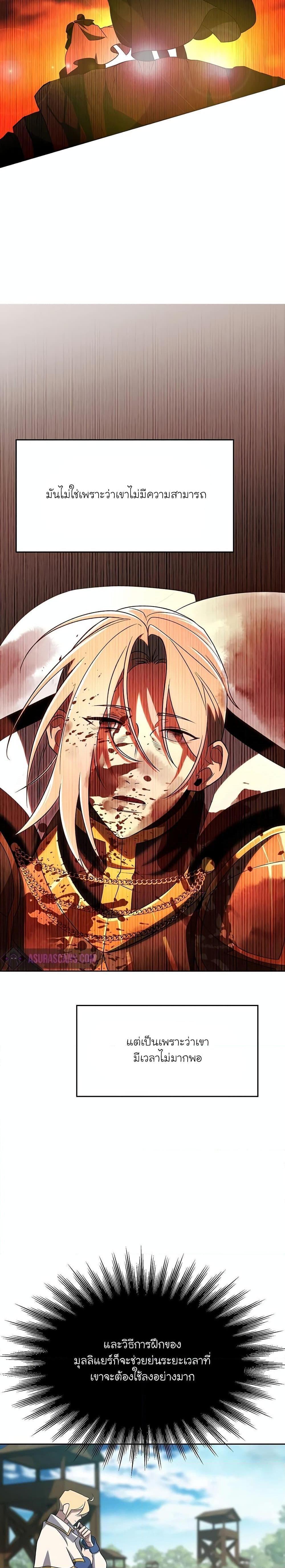 Archmage Transcending Through Regression ตอนที่ 106 6