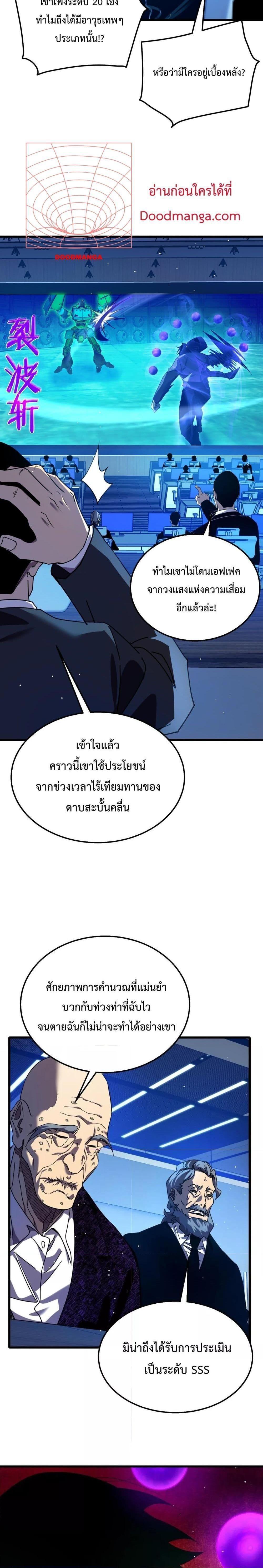 My Passive Skills Are Invincible ตอนที่ 26 6