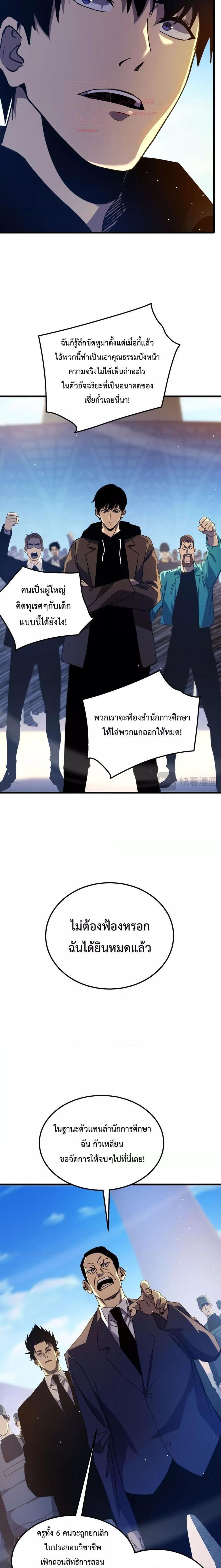 My Passive Skills Are Invincible ตอนที่ 27 6