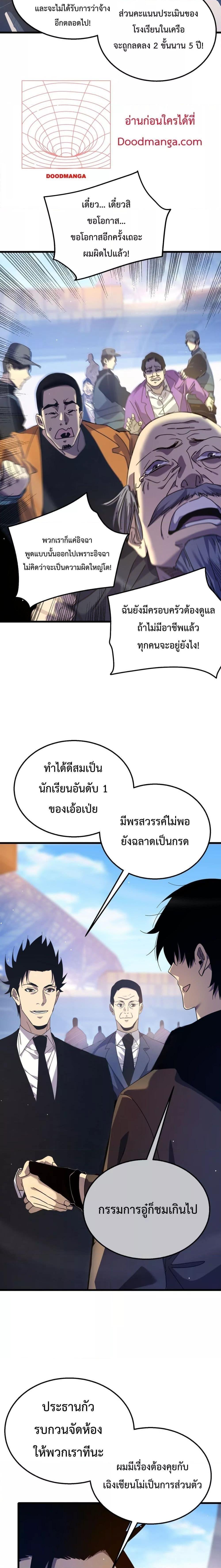 My Passive Skills Are Invincible ตอนที่ 27 7