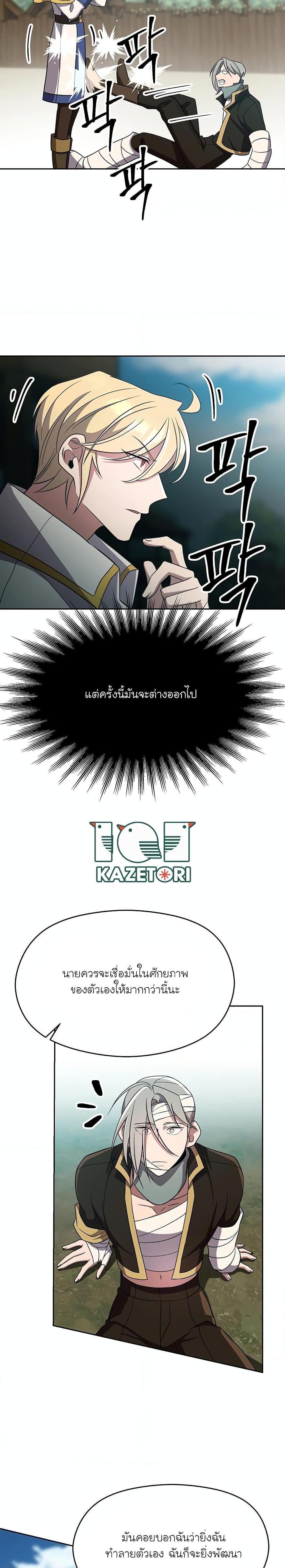 Archmage Transcending Through Regression ตอนที่ 106 7