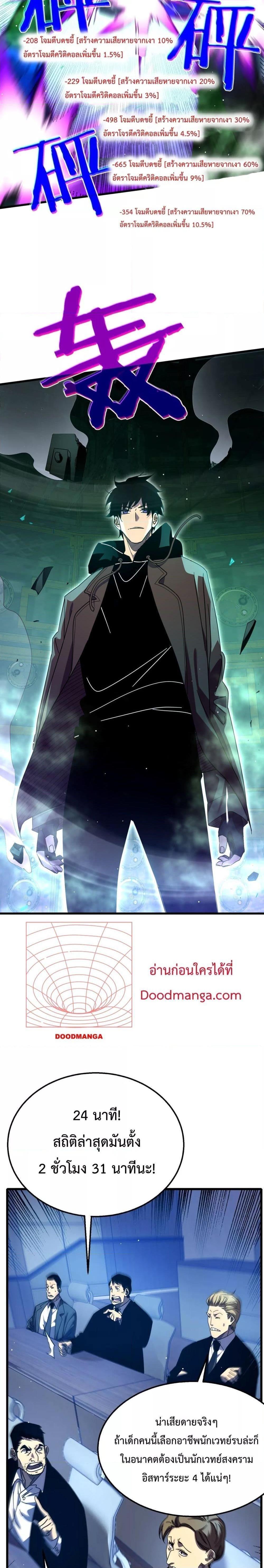 My Passive Skills Are Invincible ตอนที่ 26 8