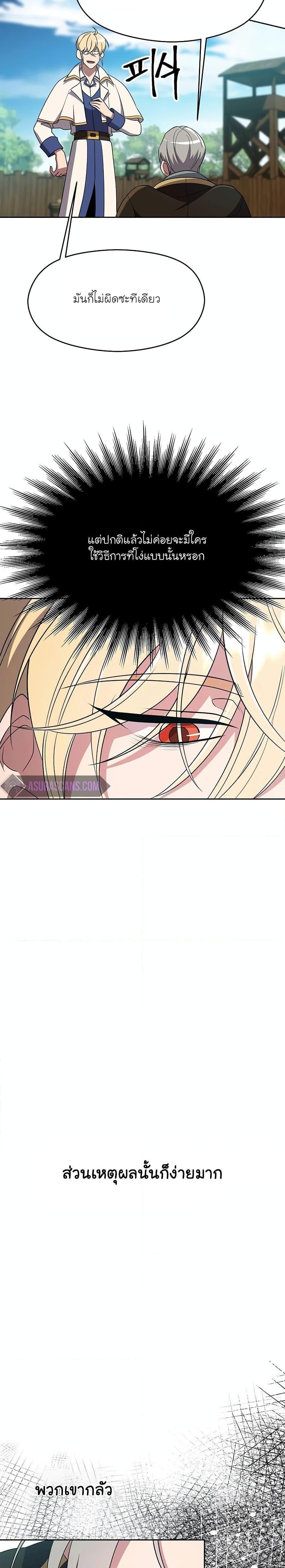 Archmage Transcending Through Regression ตอนที่ 106 8