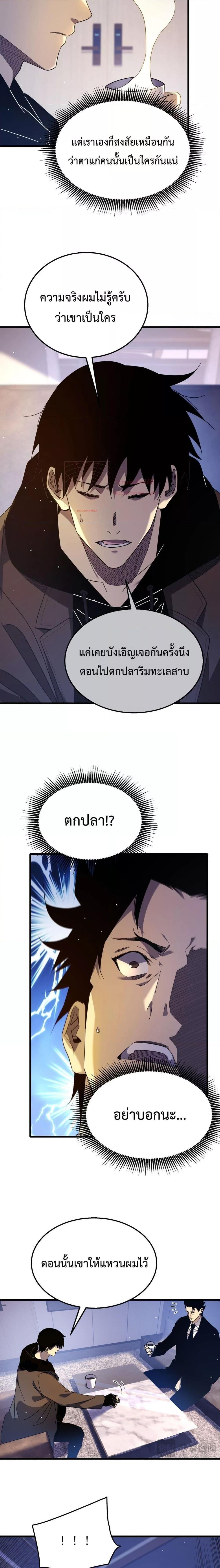 My Passive Skills Are Invincible ตอนที่ 27 9