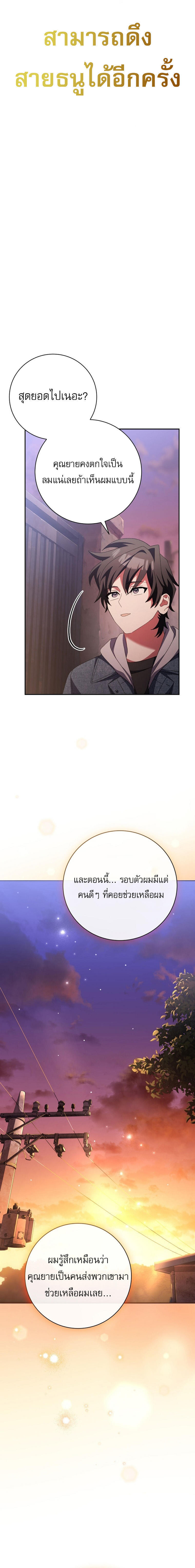 Genius Archer’s Streaming ตอนที่ 12 21