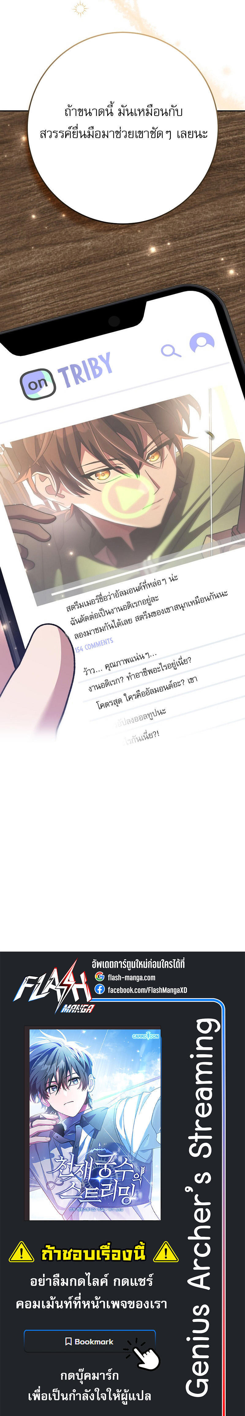 Genius Archer’s Streaming ตอนที่ 12 27