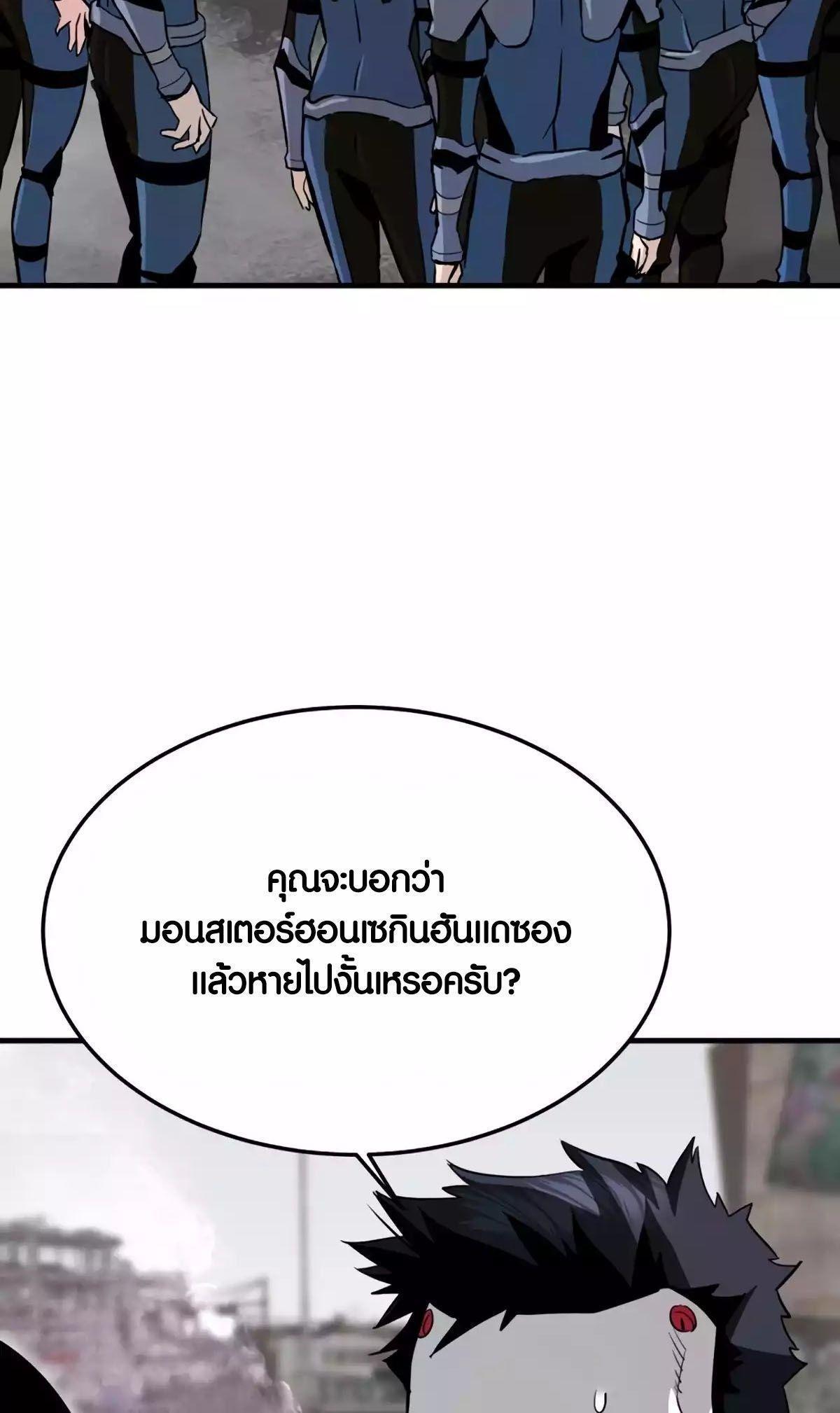Han Dae Sung That Returned From Hell ตอนที่ 86 10