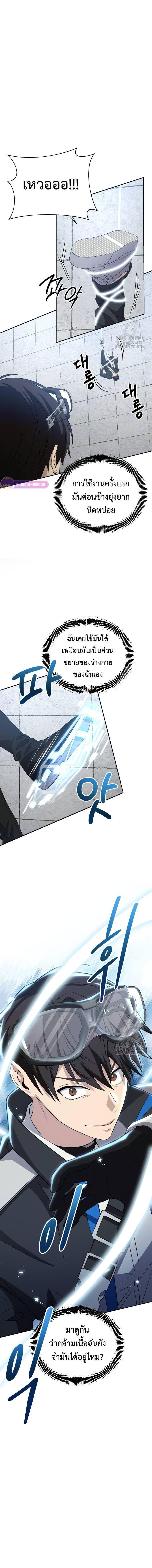 Return of the Genius Player ตอนที่ 12 10