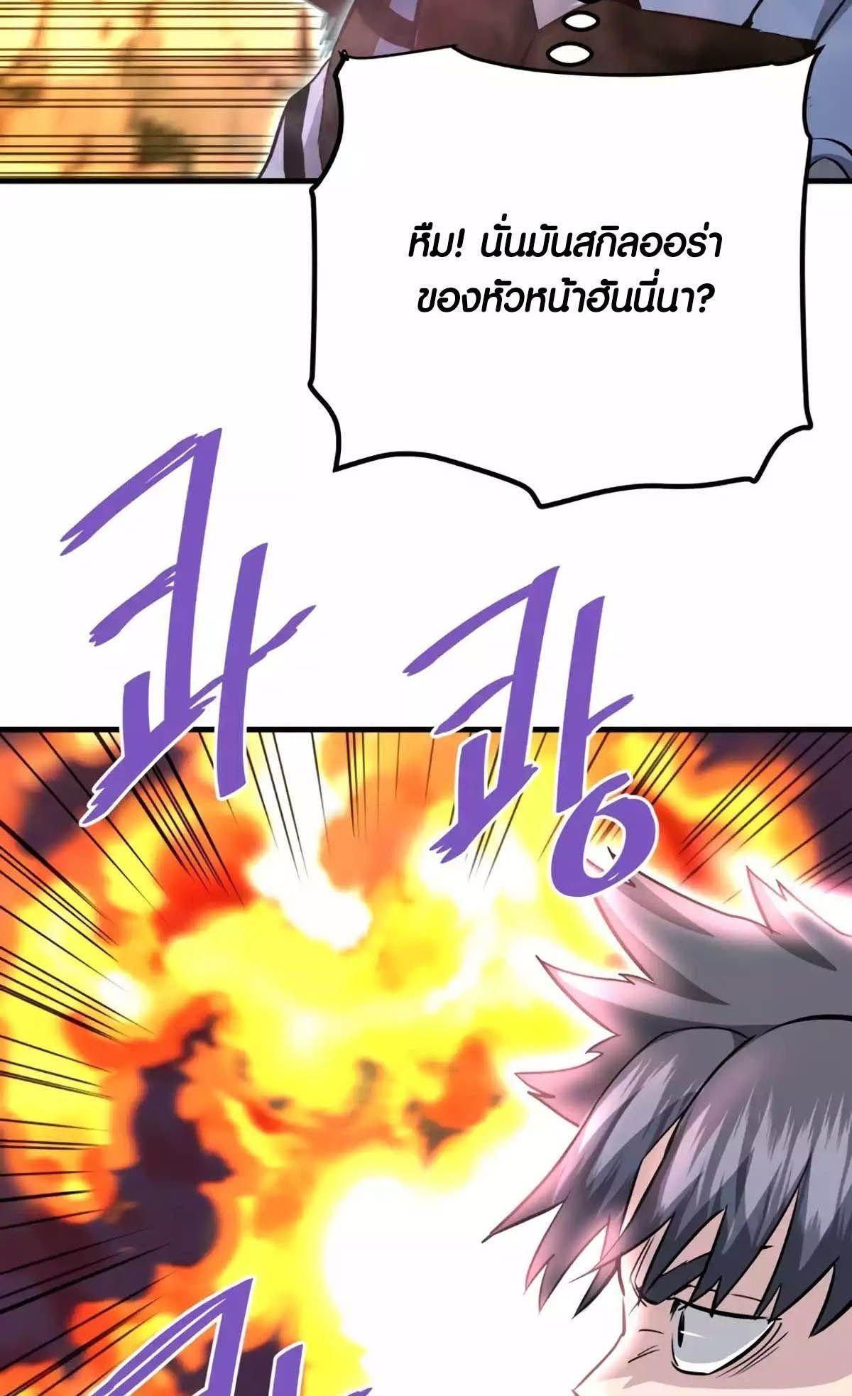 Han Dae Sung That Returned From Hell ตอนที่ 86 108