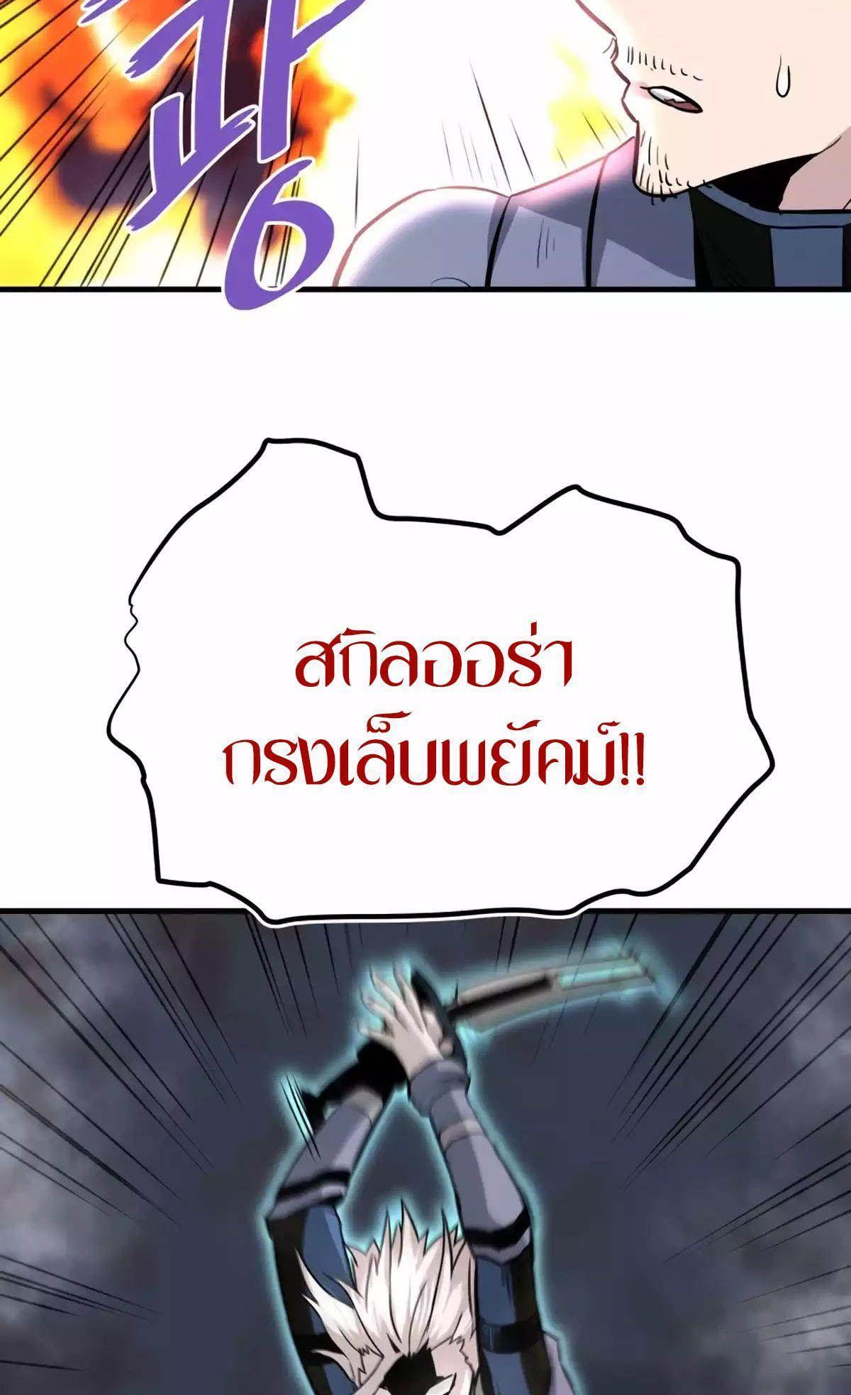 Han Dae Sung That Returned From Hell ตอนที่ 86 109