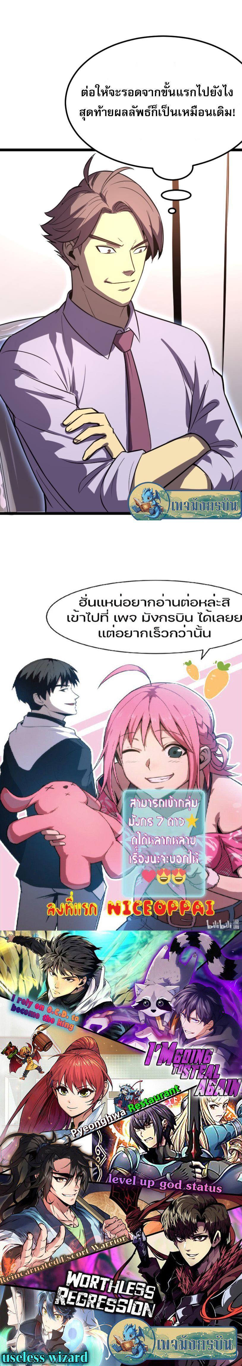 I rely on OCD to become the King ตอนที่ 25 13