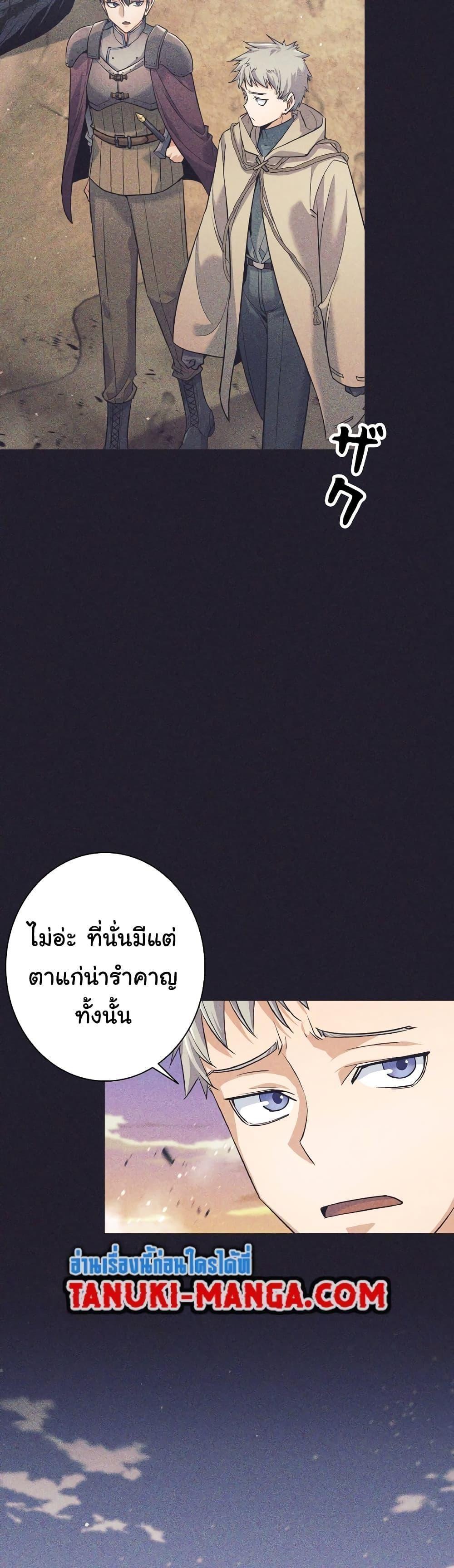 I Quit the Hero’s Party ตอนที่ 25 14