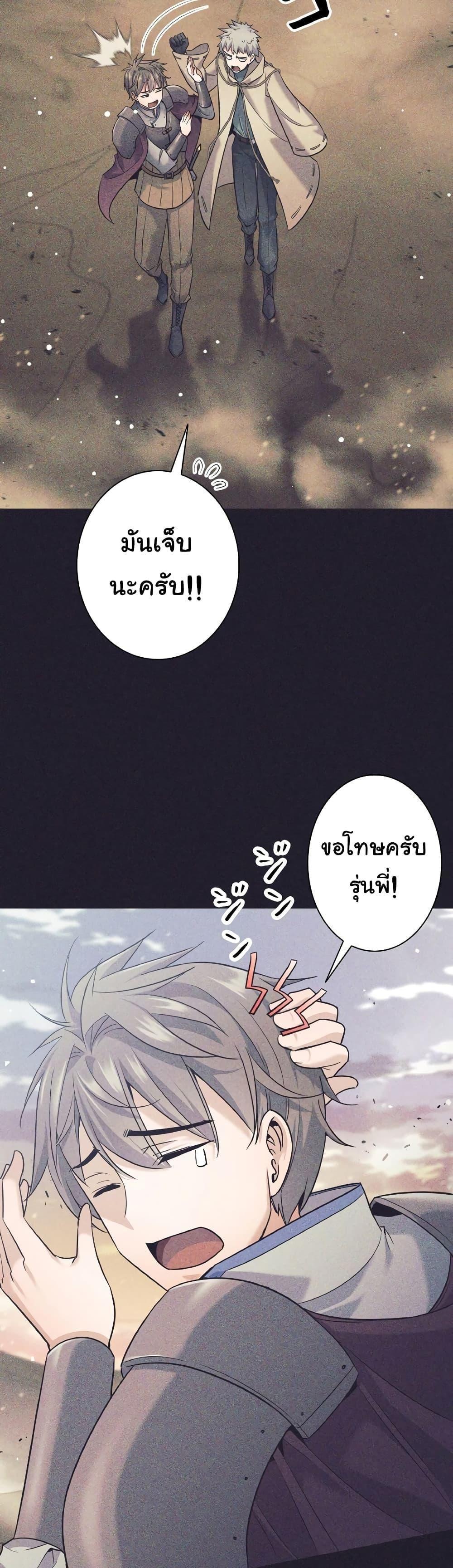 I Quit the Hero’s Party ตอนที่ 25 16