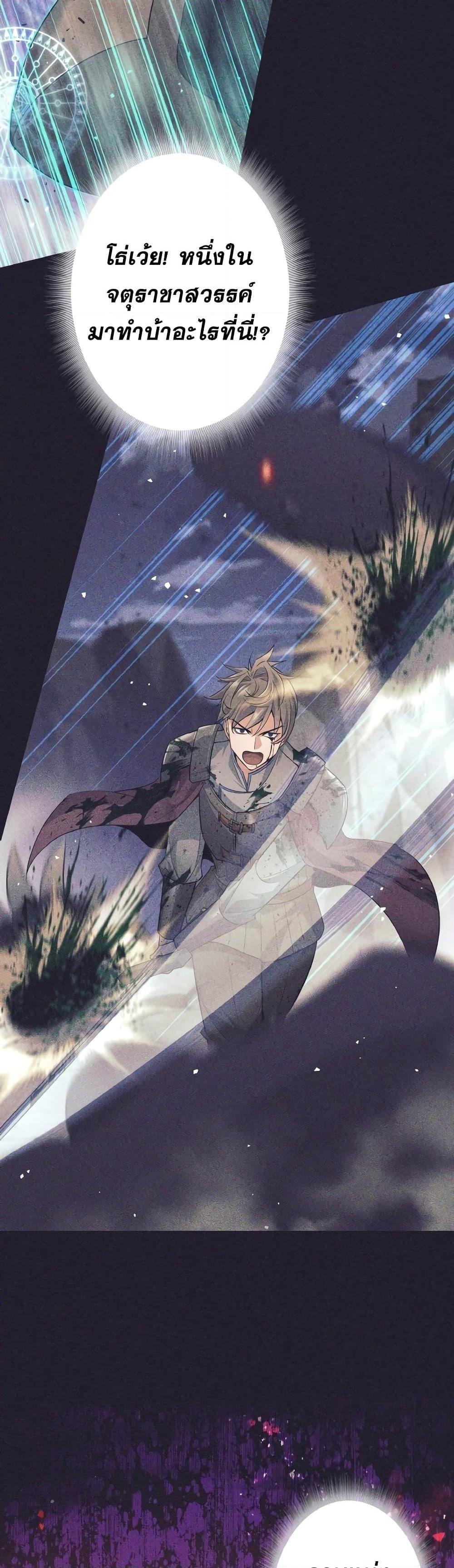 I Quit the Hero’s Party ตอนที่ 25 19