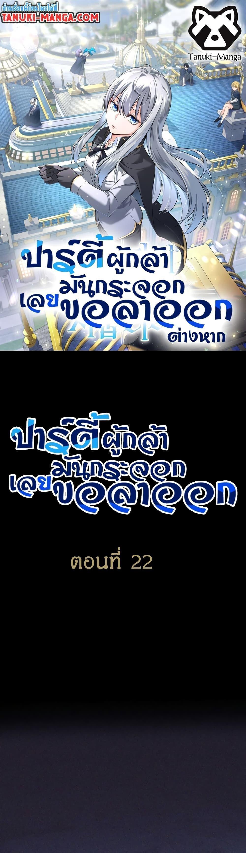 I Quit the Hero’s Party ตอนที่ 25 1