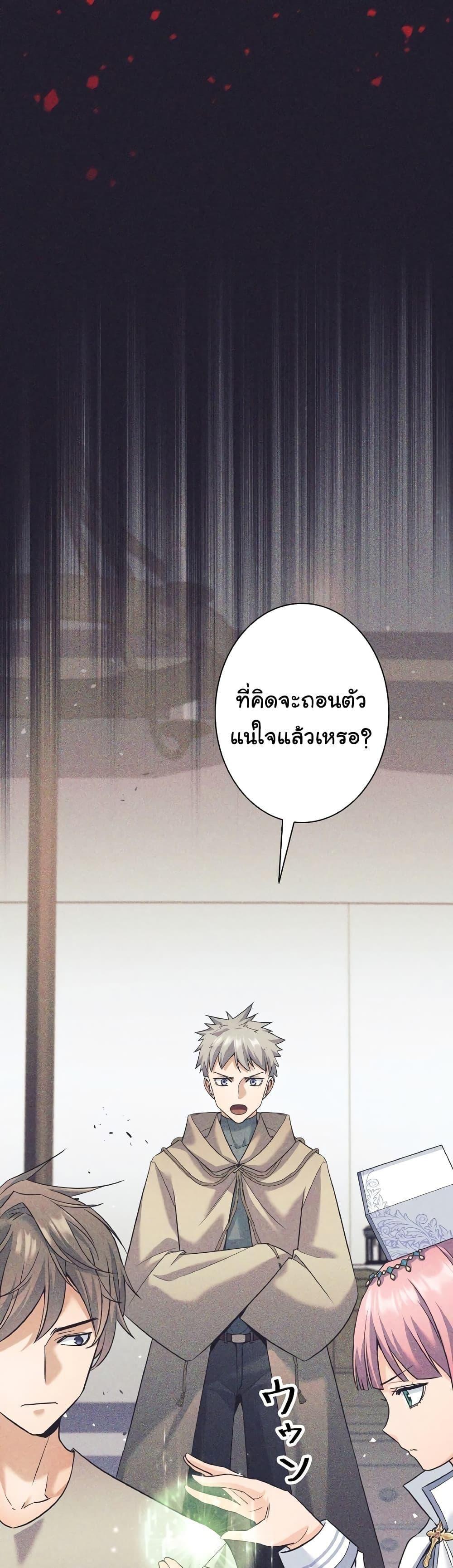 I Quit the Hero’s Party ตอนที่ 25 21