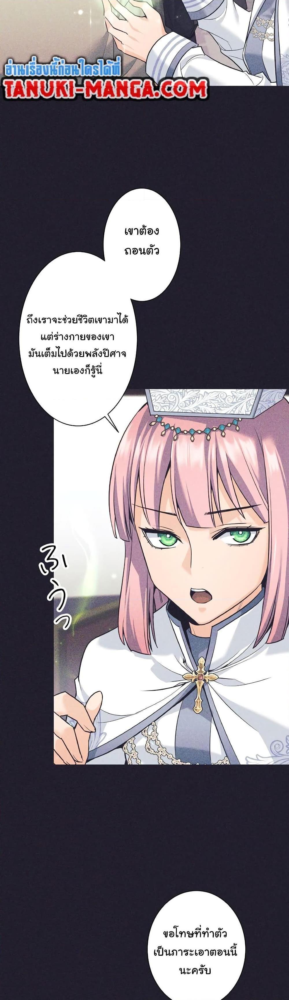 I Quit the Hero’s Party ตอนที่ 25 22