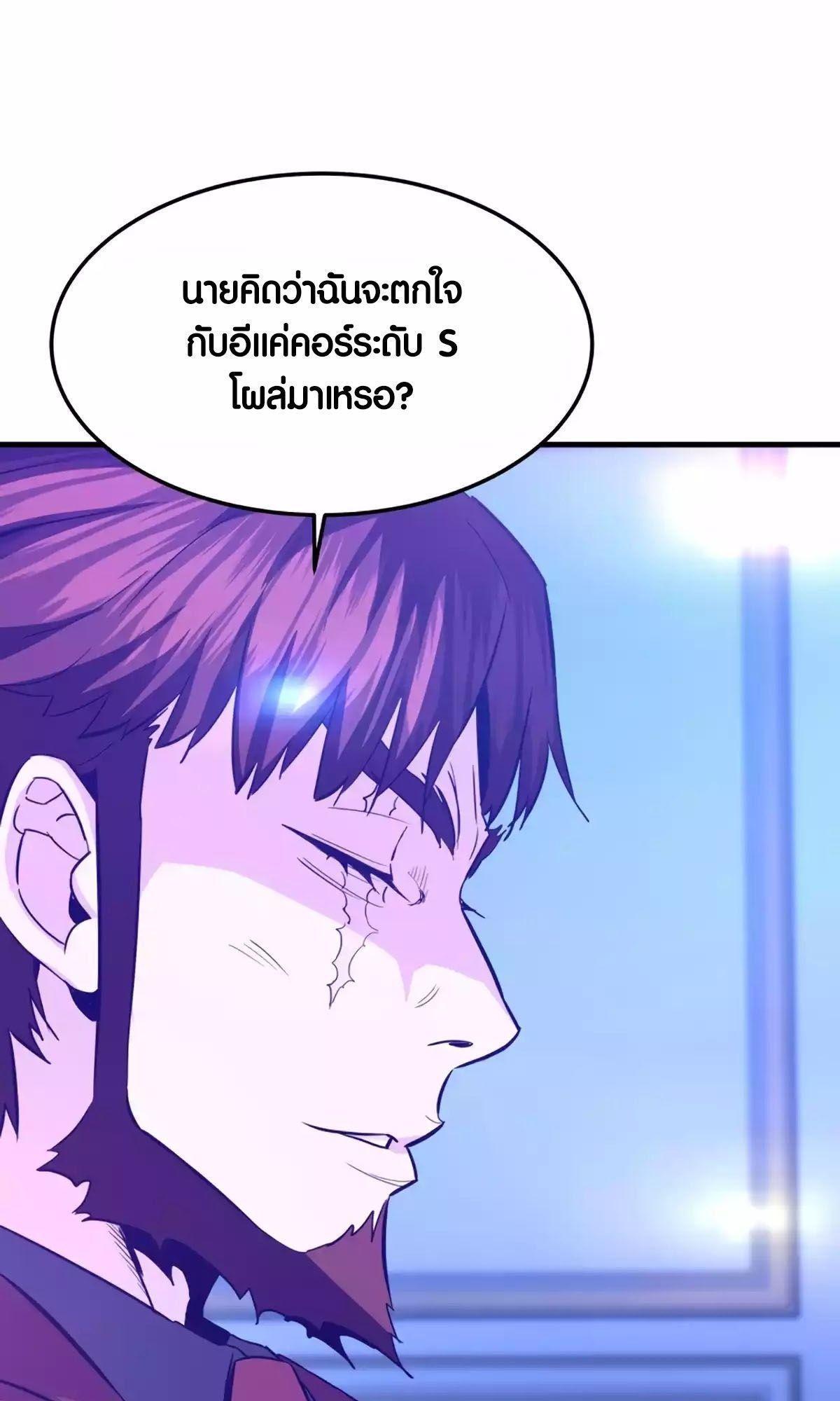 Han Dae Sung That Returned From Hell ตอนที่ 86 22