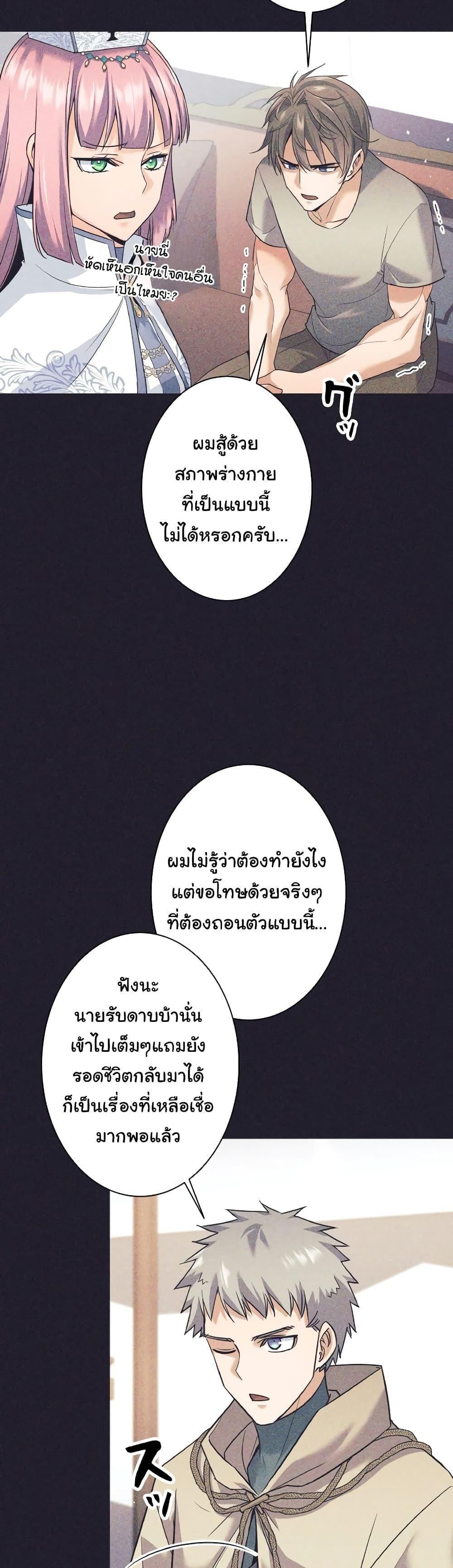I Quit the Hero’s Party ตอนที่ 25 23