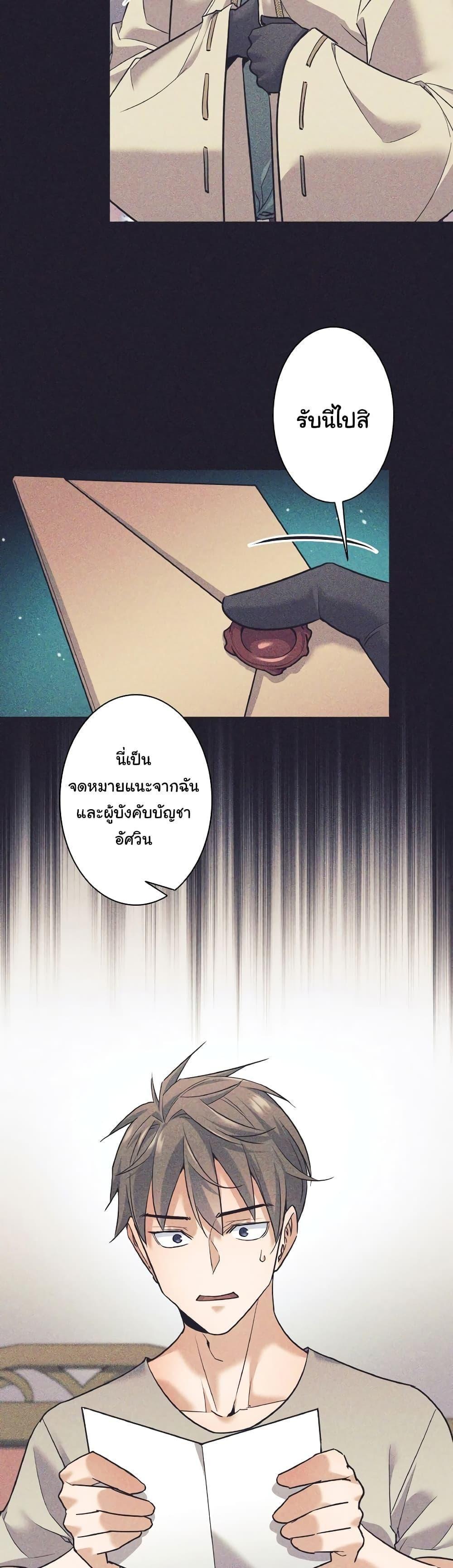 I Quit the Hero’s Party ตอนที่ 25 24