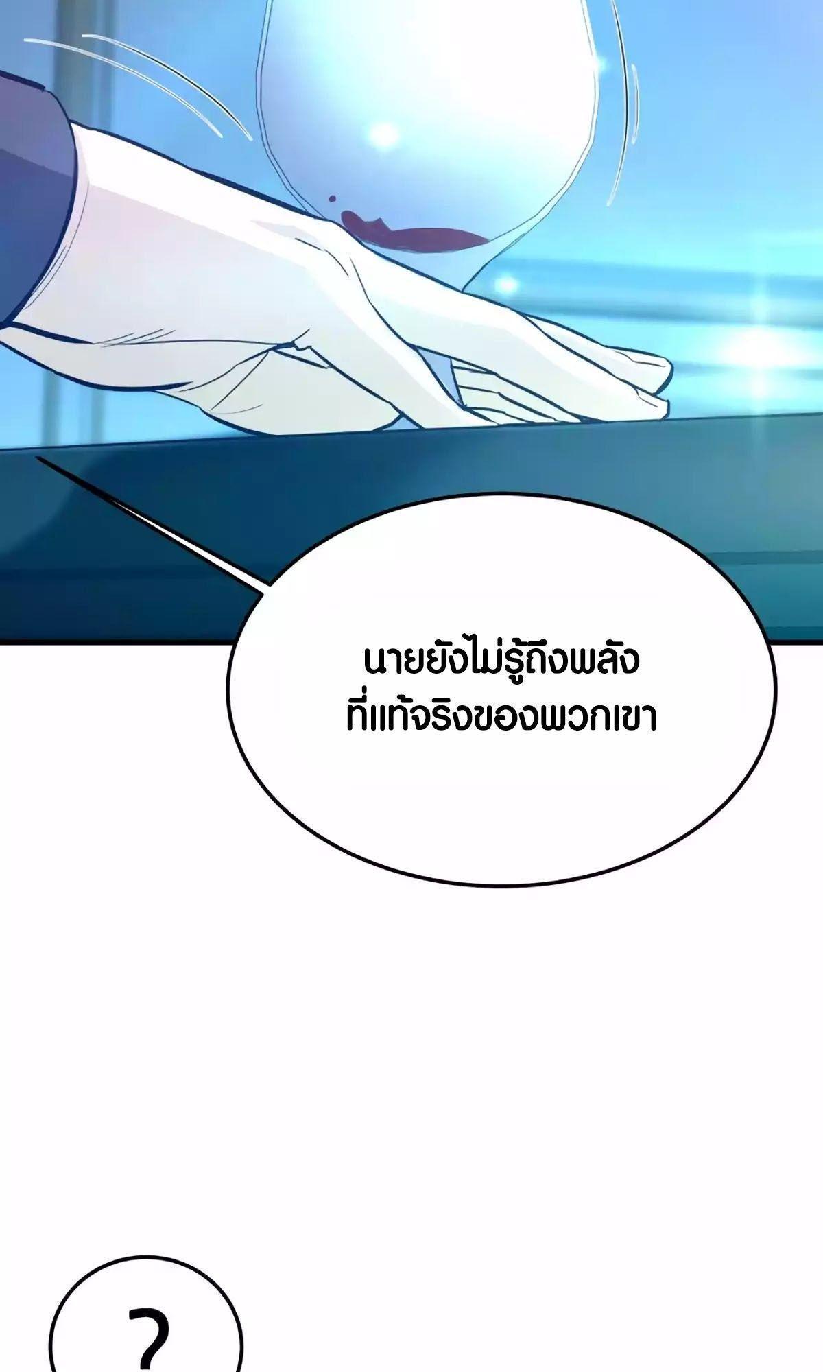 Han Dae Sung That Returned From Hell ตอนที่ 86 24