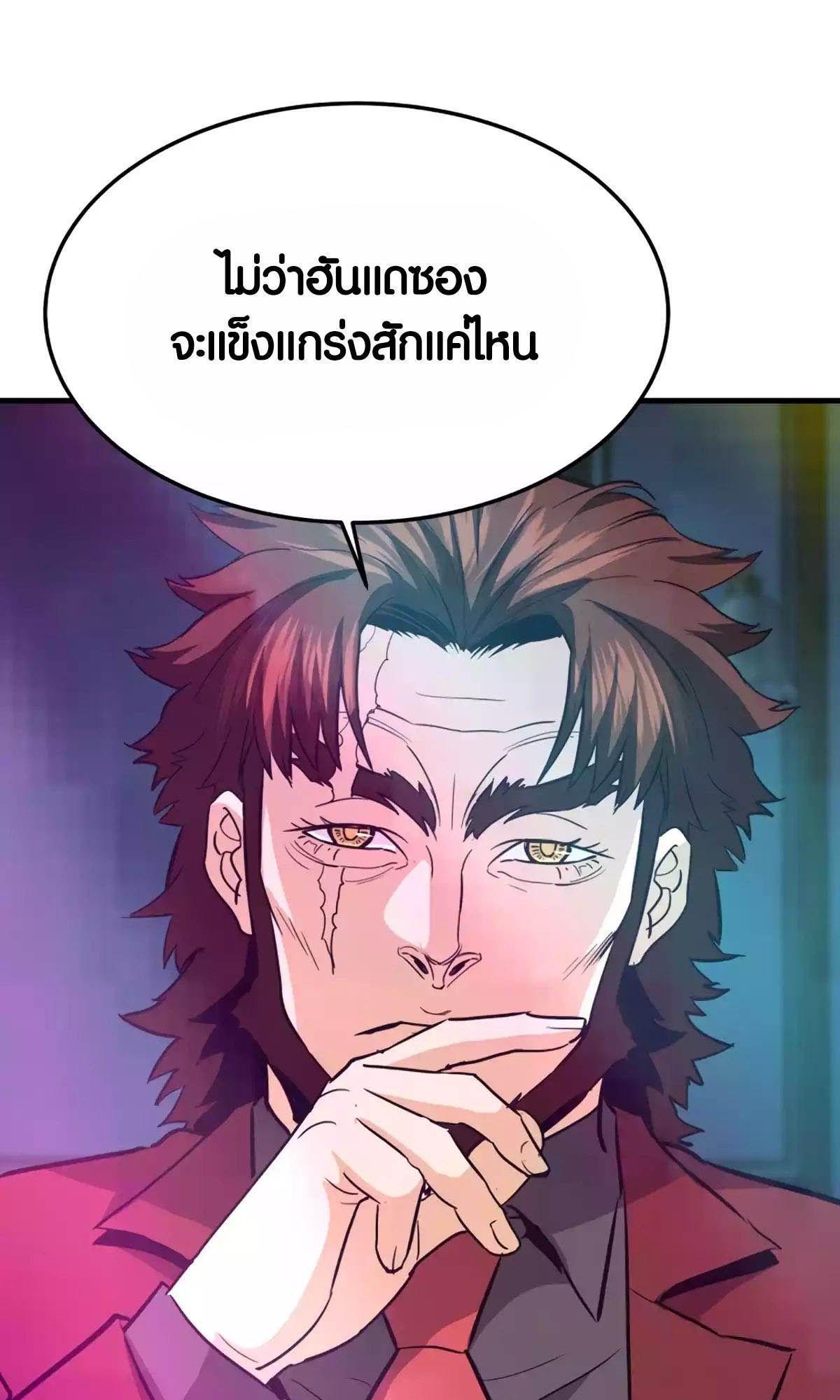 Han Dae Sung That Returned From Hell ตอนที่ 86 26