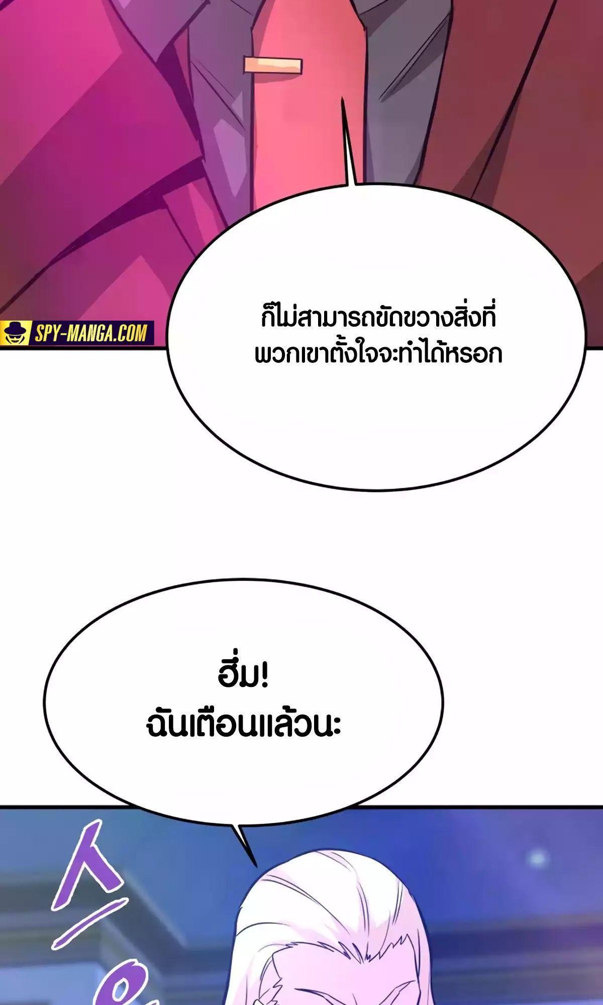 Han Dae Sung That Returned From Hell ตอนที่ 86 27