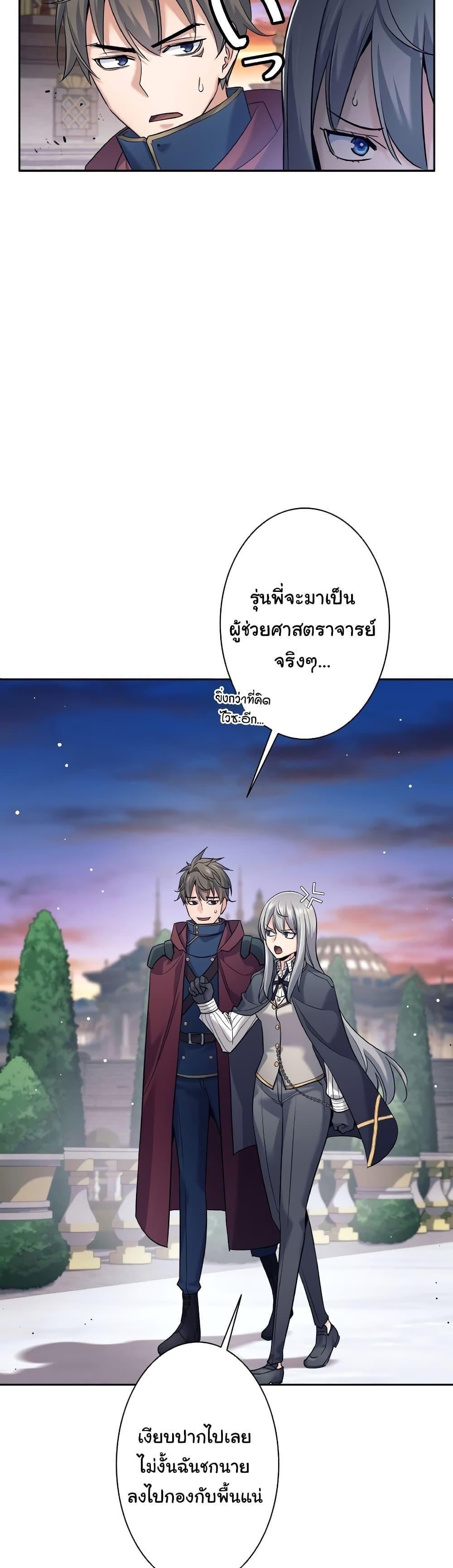 I Quit the Hero’s Party ตอนที่ 25 29