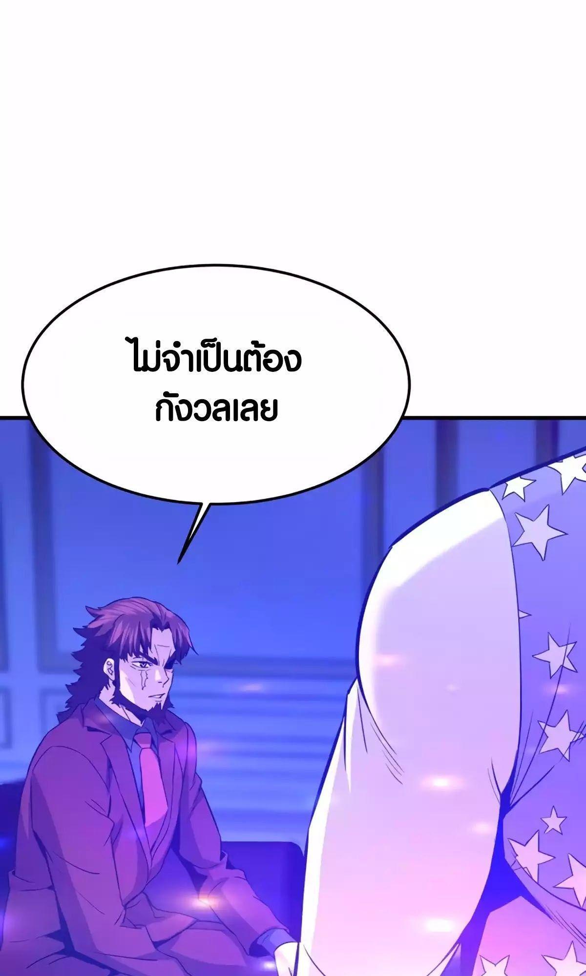 Han Dae Sung That Returned From Hell ตอนที่ 86 29