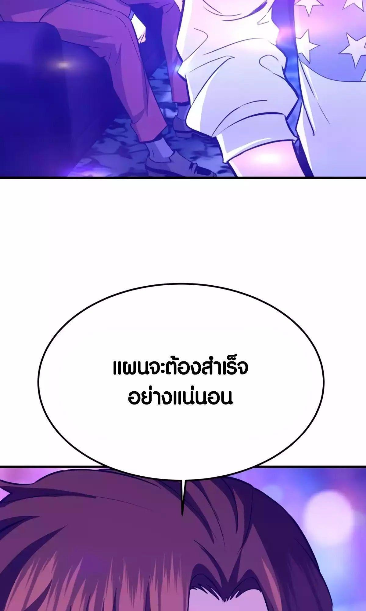 Han Dae Sung That Returned From Hell ตอนที่ 86 30