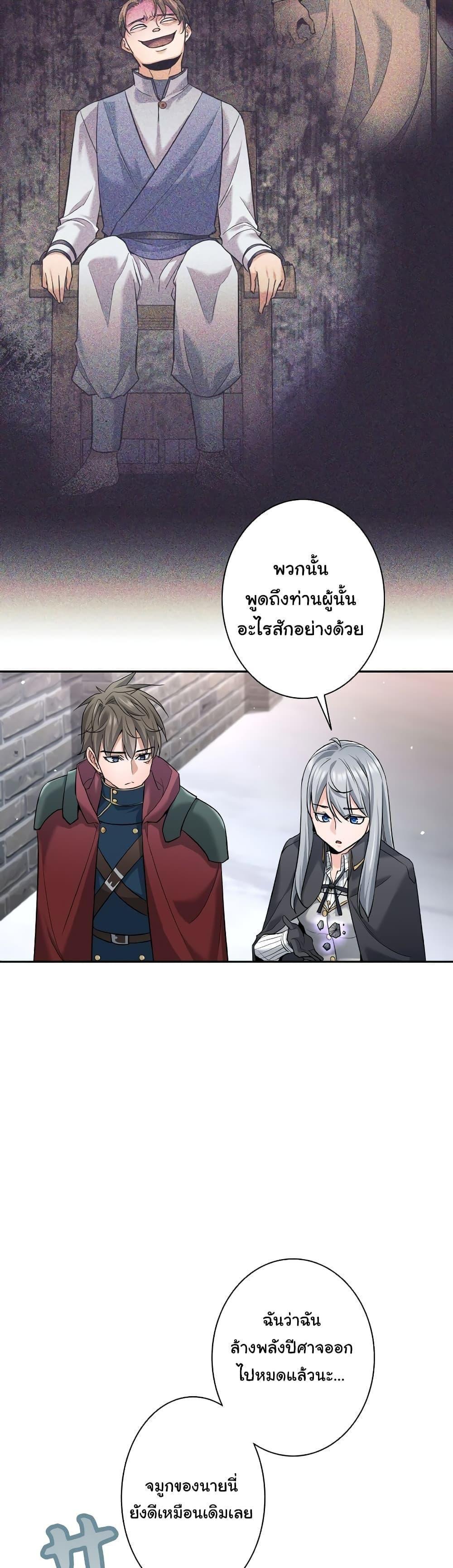 I Quit the Hero’s Party ตอนที่ 25 32