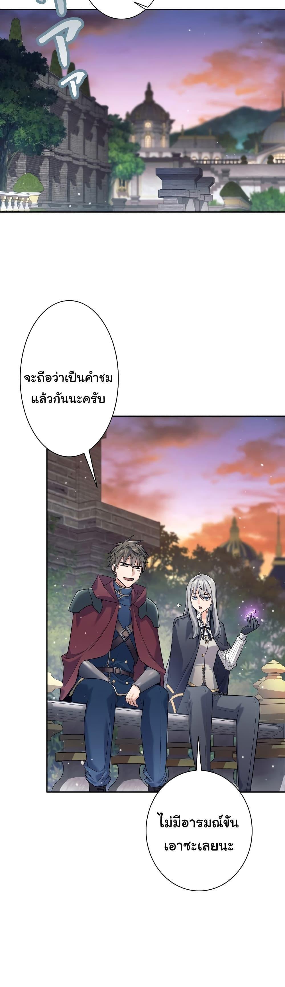 I Quit the Hero’s Party ตอนที่ 25 33