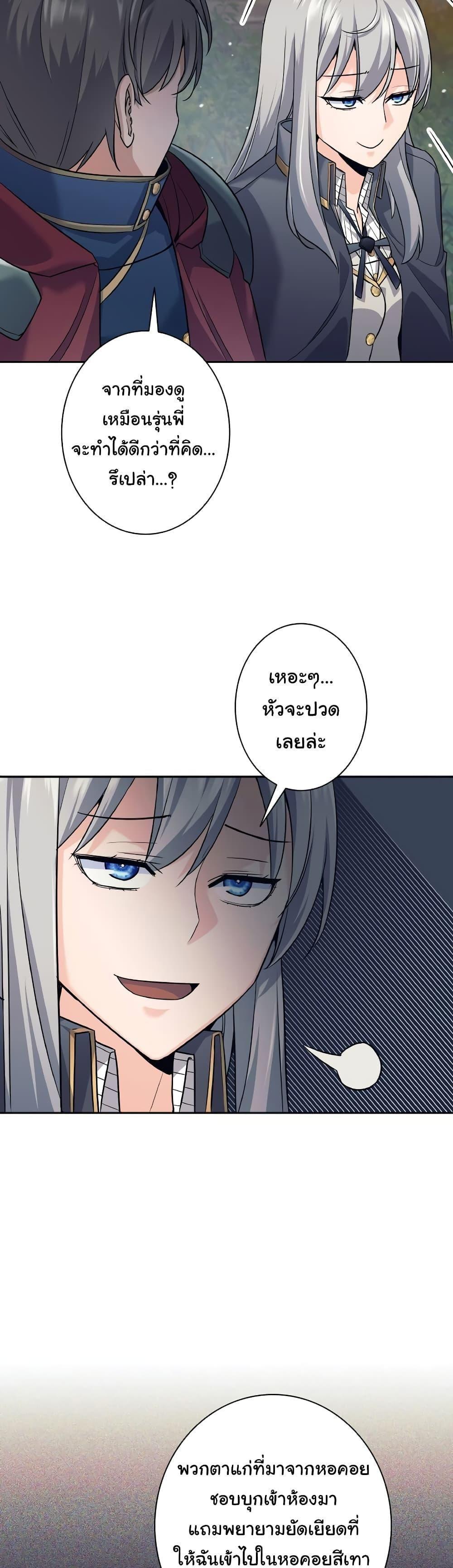 I Quit the Hero’s Party ตอนที่ 25 36