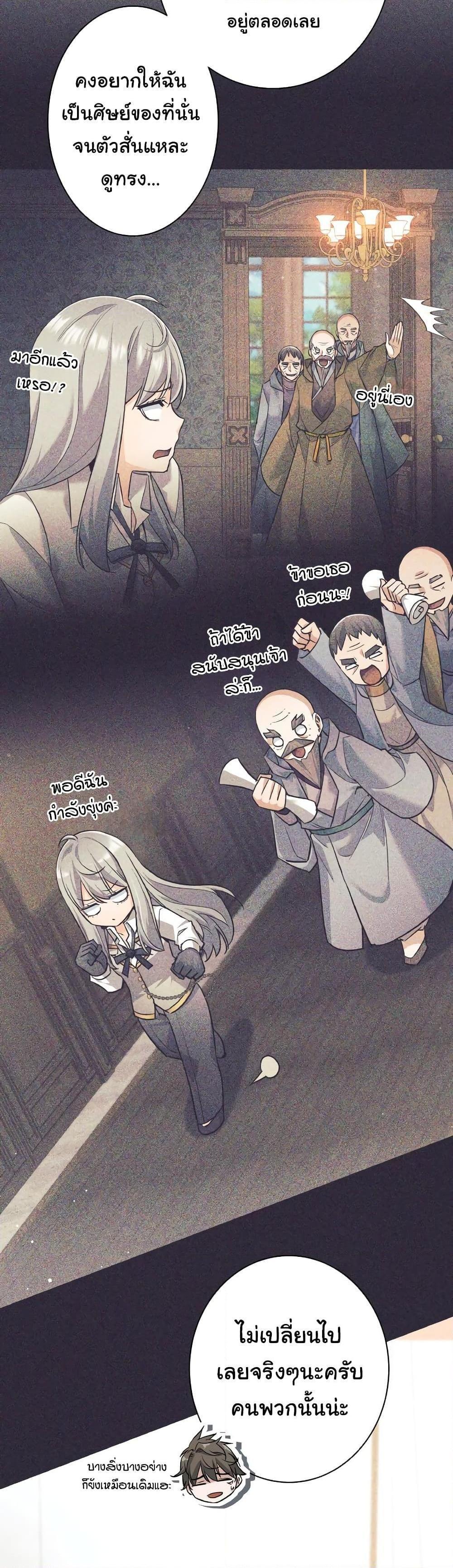 I Quit the Hero’s Party ตอนที่ 25 37