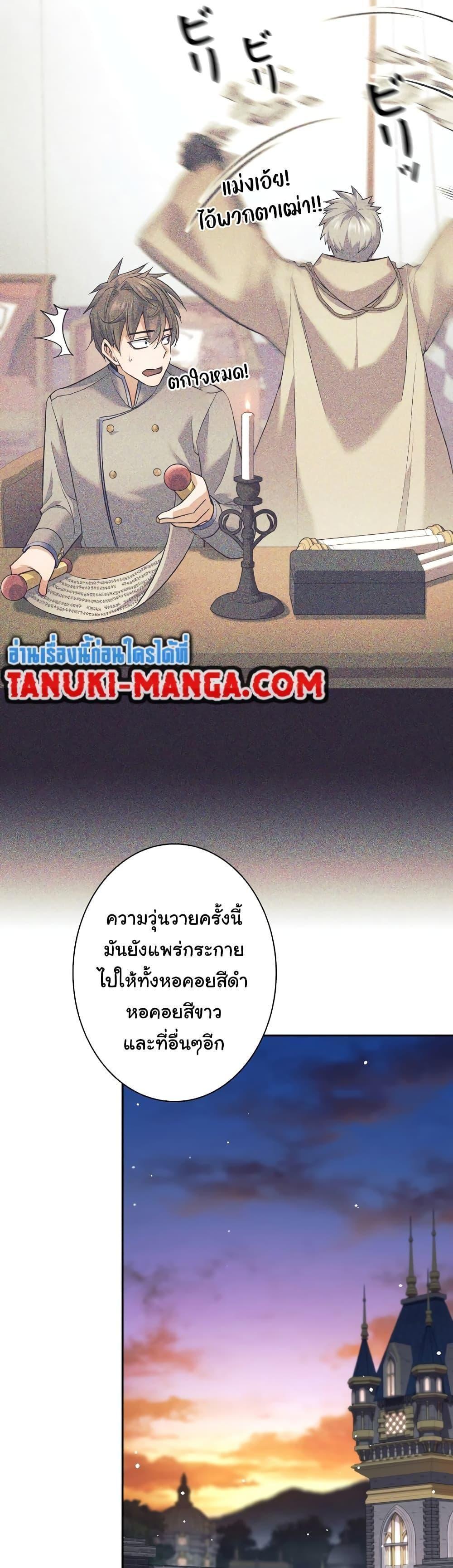 I Quit the Hero’s Party ตอนที่ 25 38