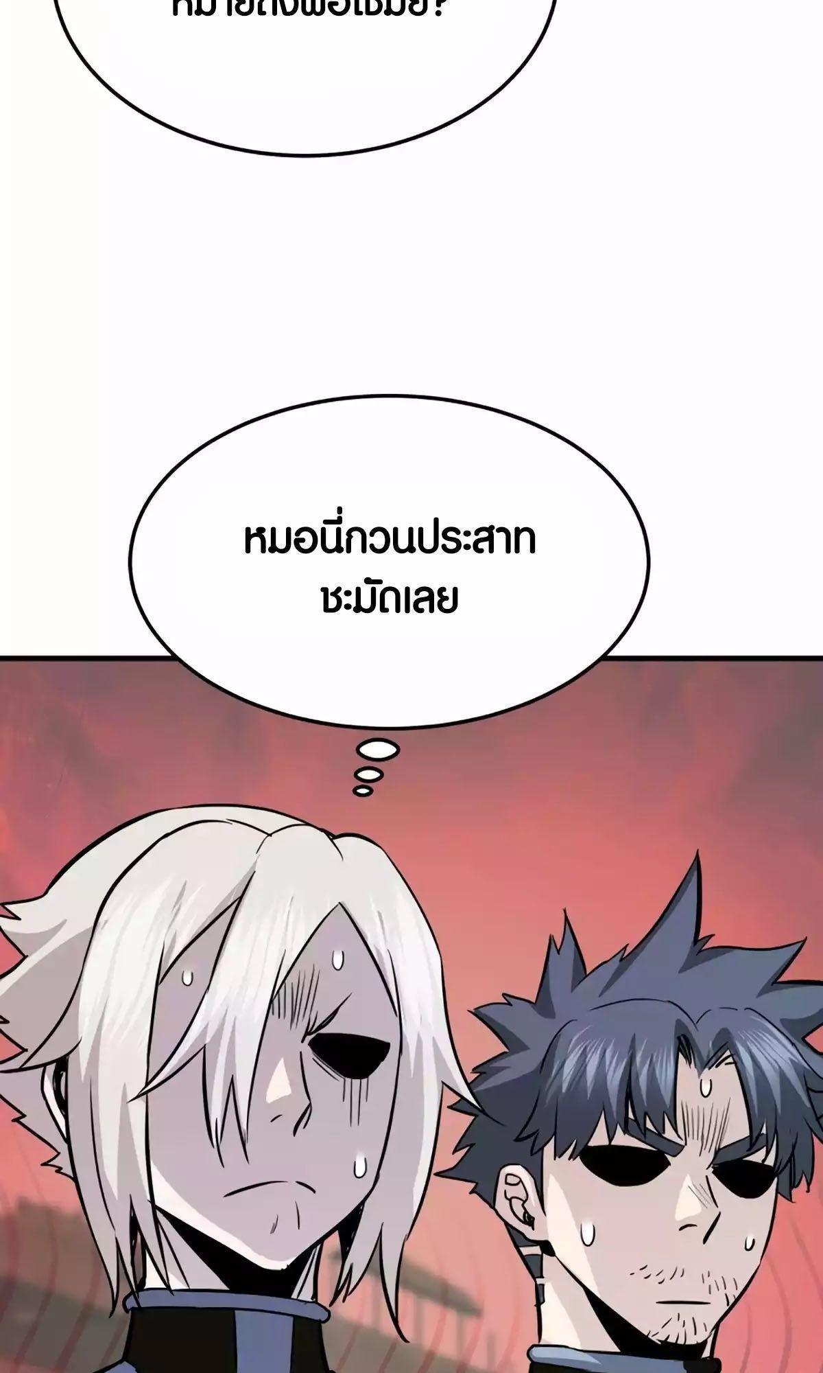 Han Dae Sung That Returned From Hell ตอนที่ 86 39