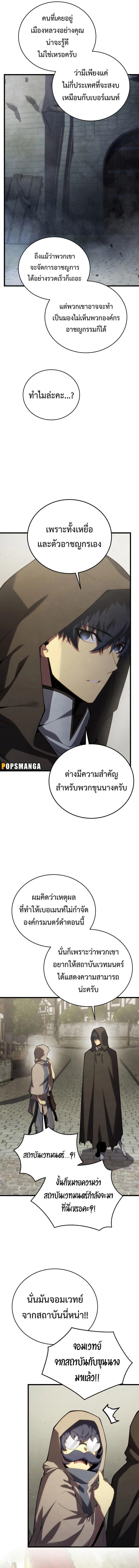 Swordmaster’s Youngest Son ตอนที่ 114 3