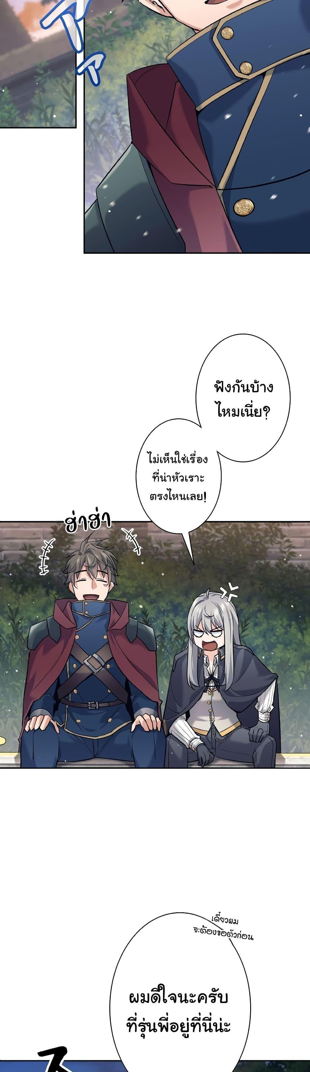 I Quit the Hero’s Party ตอนที่ 25 40