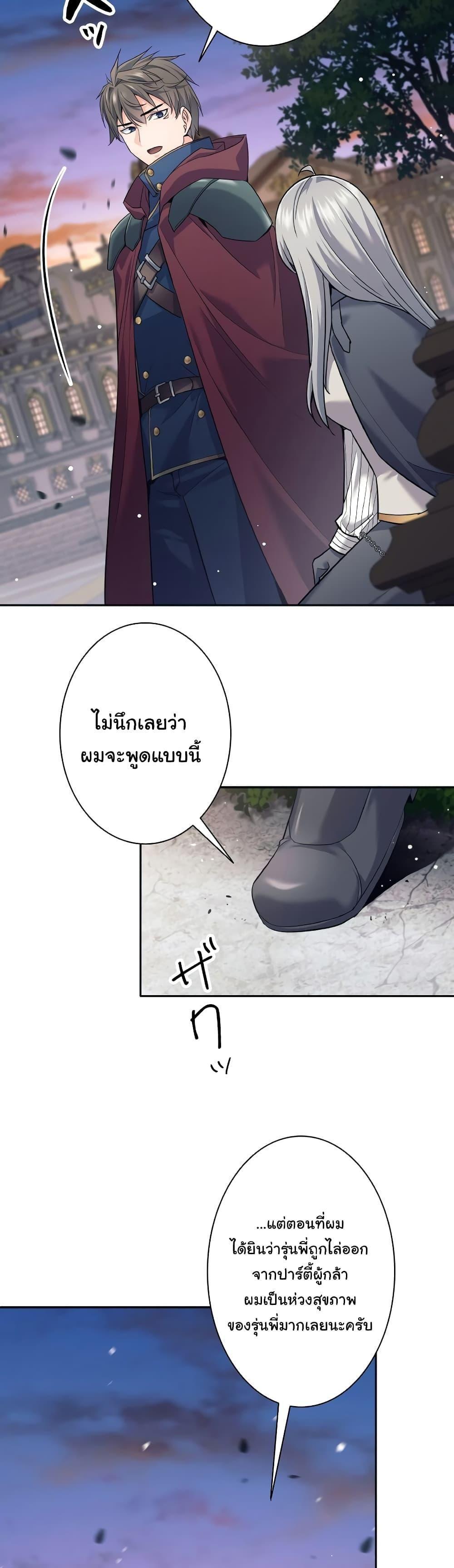I Quit the Hero’s Party ตอนที่ 25 41