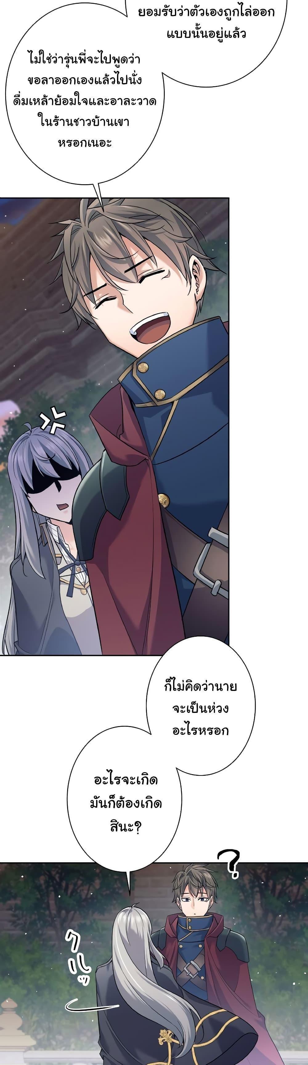 I Quit the Hero’s Party ตอนที่ 25 43