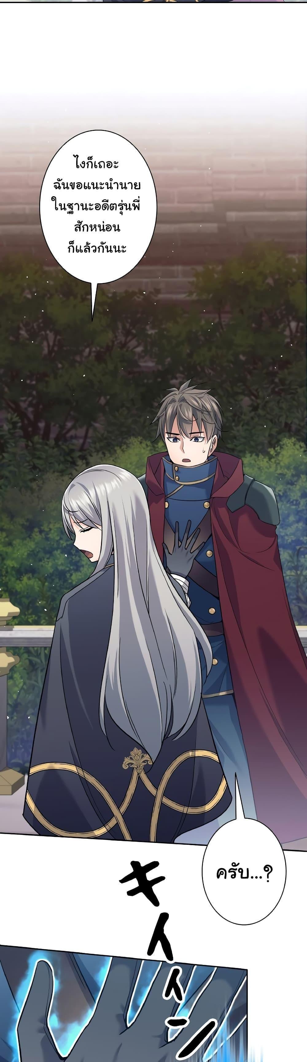 I Quit the Hero’s Party ตอนที่ 25 44