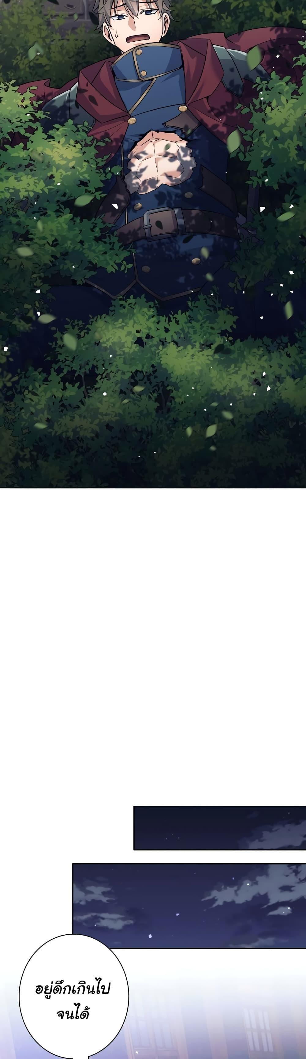 I Quit the Hero’s Party ตอนที่ 25 47
