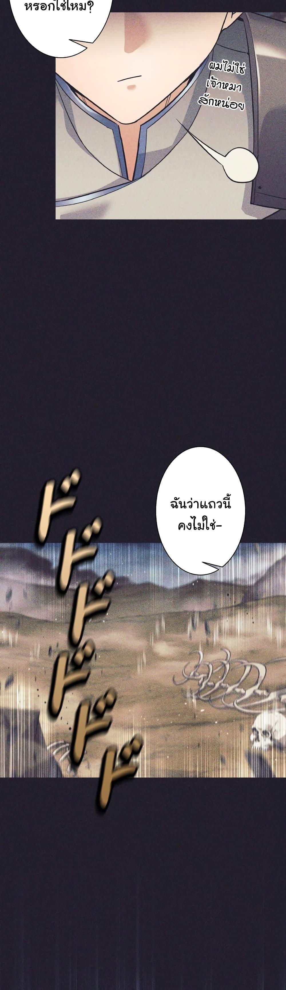 I Quit the Hero’s Party ตอนที่ 25 4