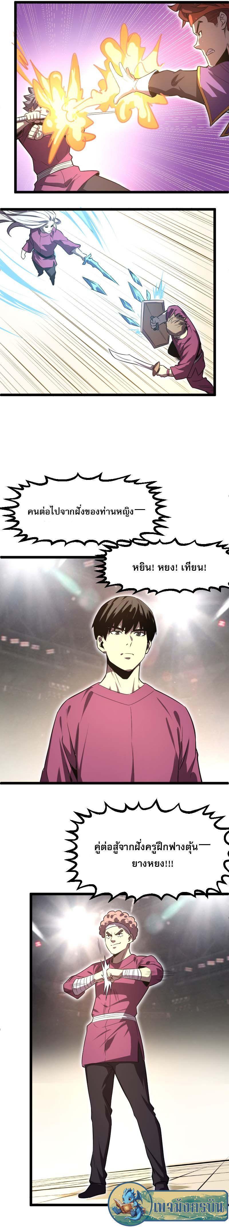 I rely on OCD to become the King ตอนที่ 25 6