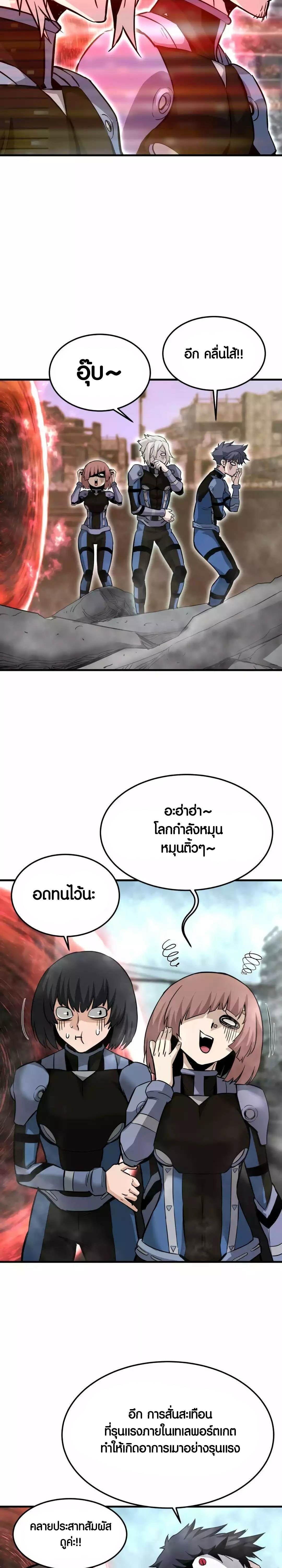 Han Dae Sung That Returned From Hell ตอนที่ 85 6