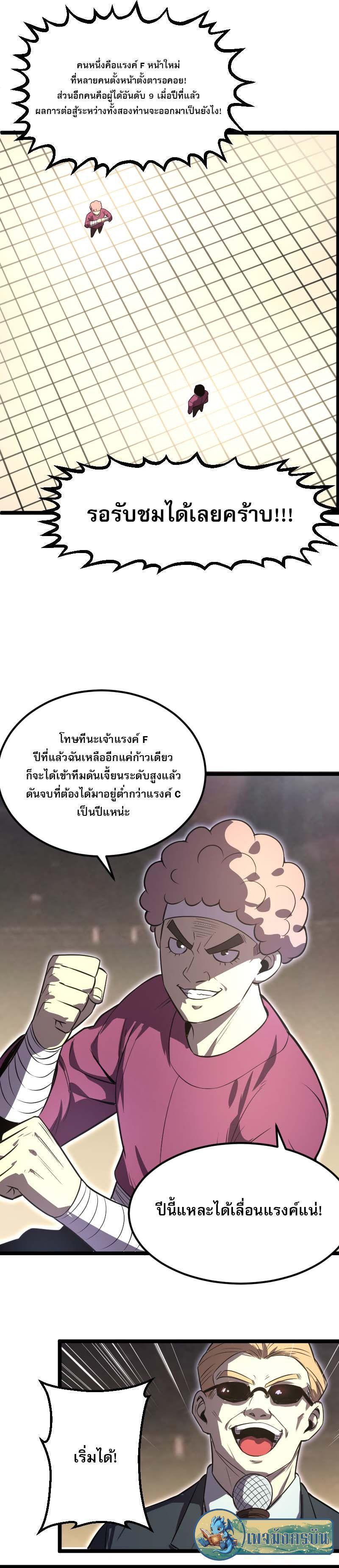 I rely on OCD to become the King ตอนที่ 25 7