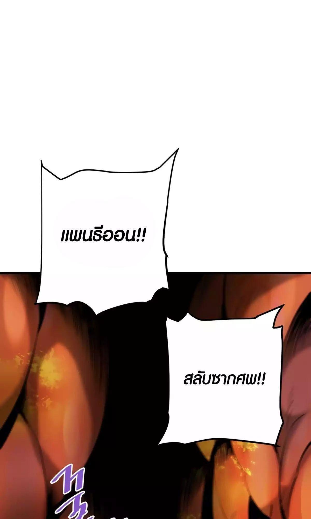 Han Dae Sung That Returned From Hell ตอนที่ 86 71