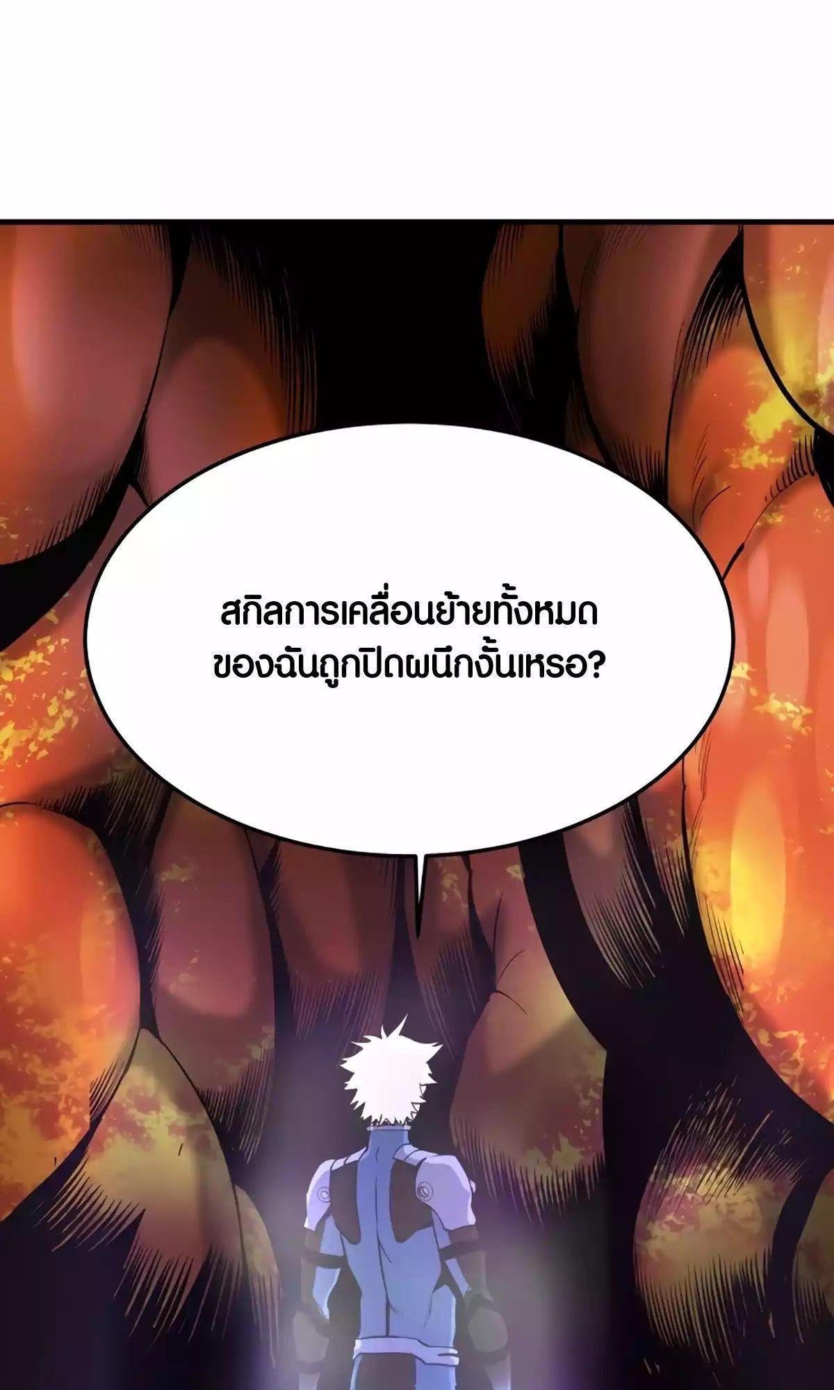 Han Dae Sung That Returned From Hell ตอนที่ 86 73